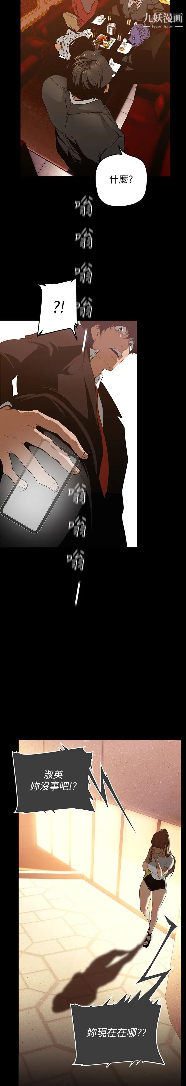 美丽新世界第140话-从魔爪中营救淑英