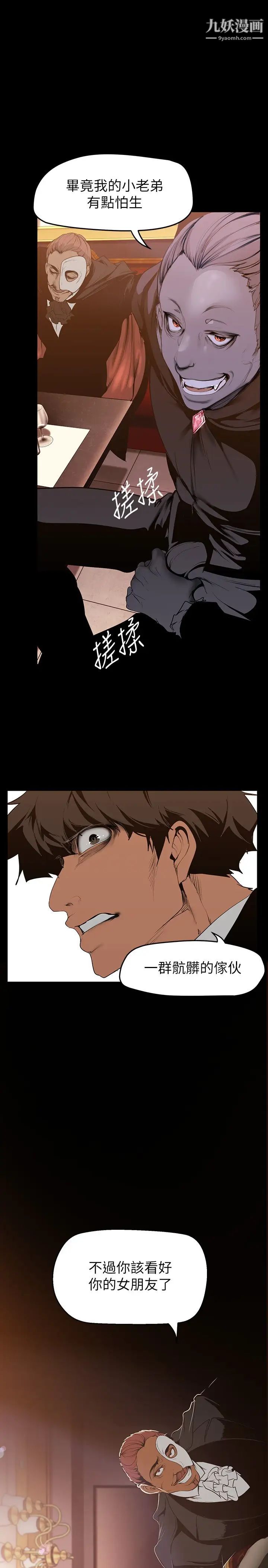 美丽新世界第140话-从魔爪中营救淑英