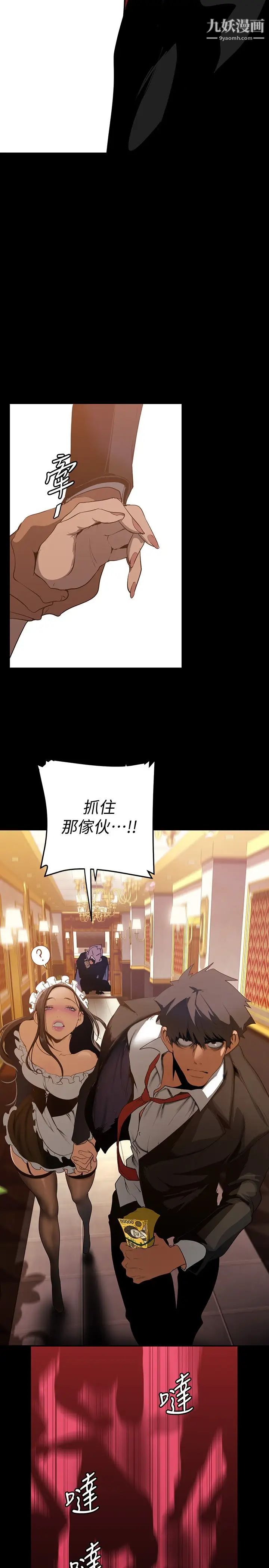 美丽新世界第140话-从魔爪中营救淑英