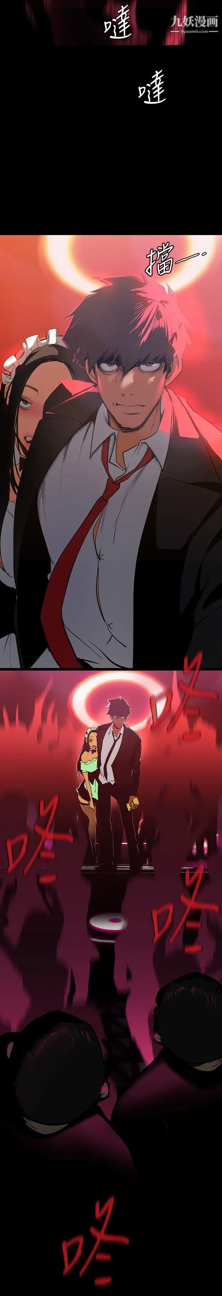 美丽新世界第141话-豪承主任,让我靠一下