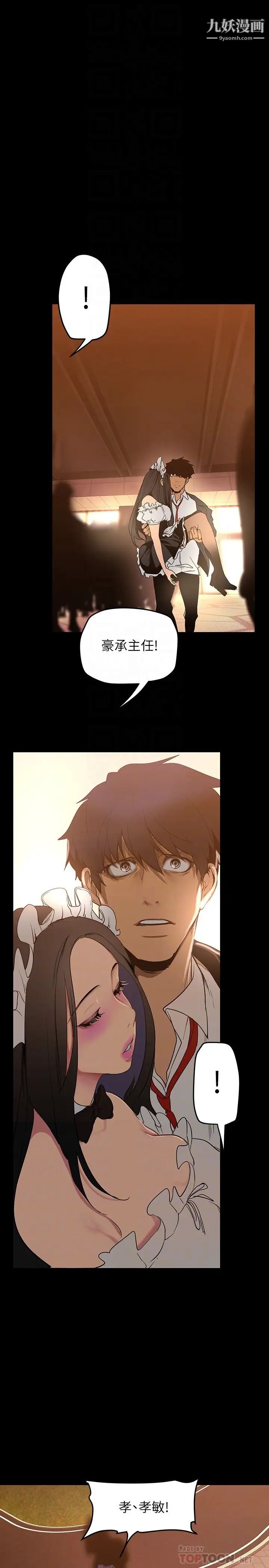 美丽新世界第141话-豪承主任,让我靠一下