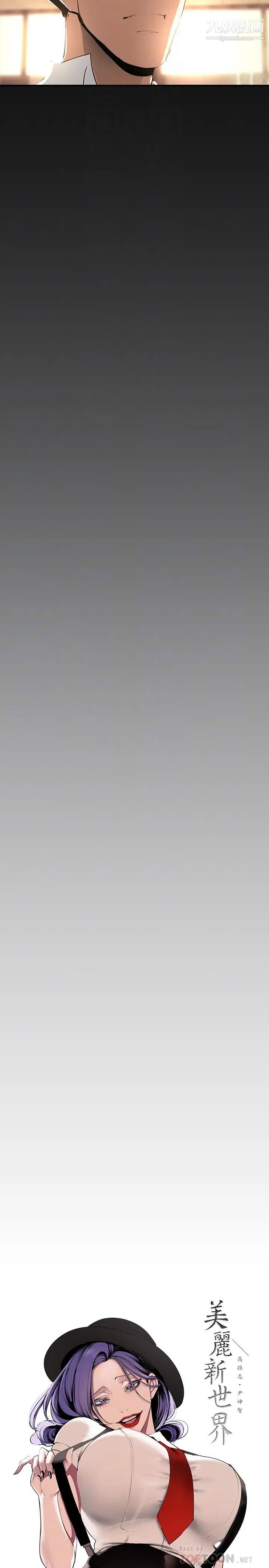 美丽新世界第141话-豪承主任,让我靠一下