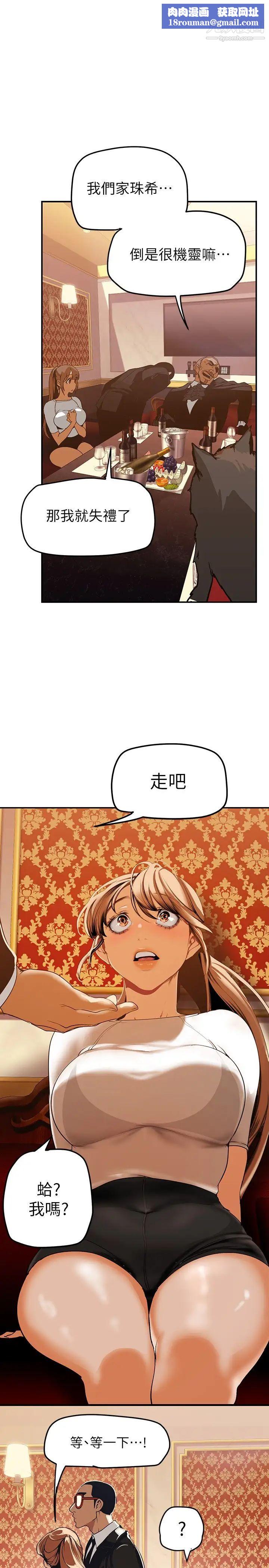 美丽新世界第141话-豪承主任，让我靠一下