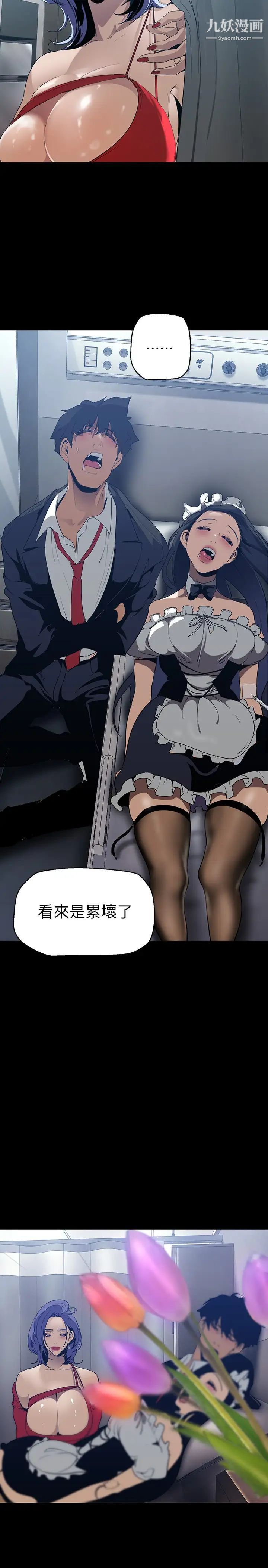 美丽新世界第141话-豪承主任，让我靠一下