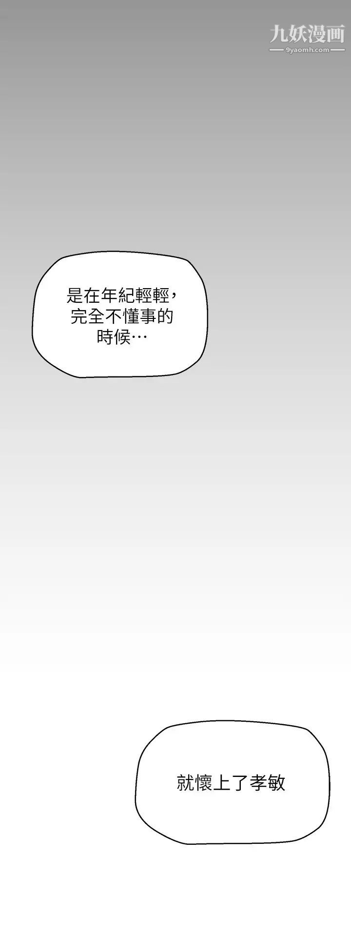 美丽新世界第141话-豪承主任,让我靠一下