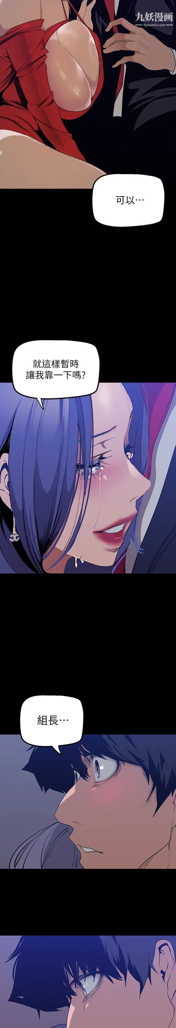 美丽新世界第141话-豪承主任,让我靠一下