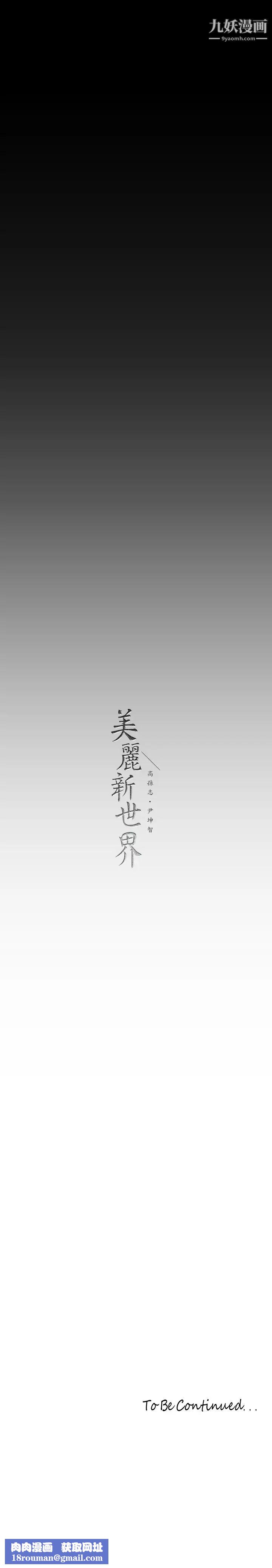 美丽新世界第141话-豪承主任，让我靠一下