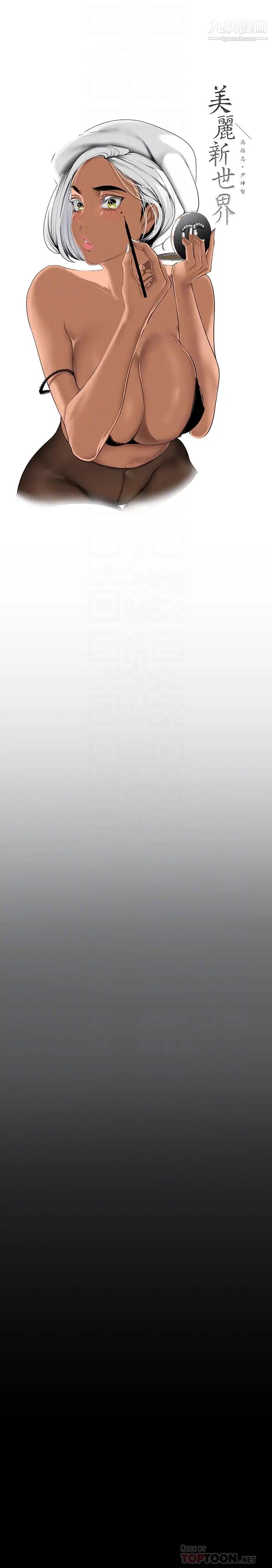 美丽新世界第142话-妳送我回来就是要这个吧?