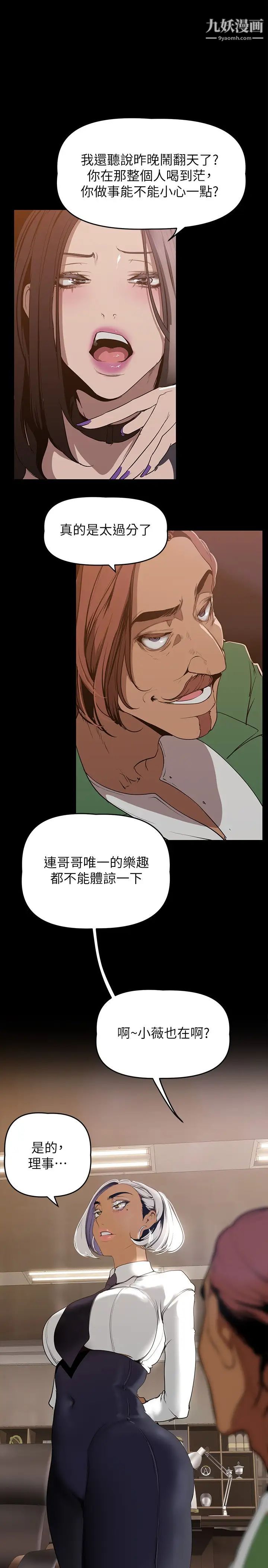 美丽新世界第142话-妳送我回来就是要这个吧?