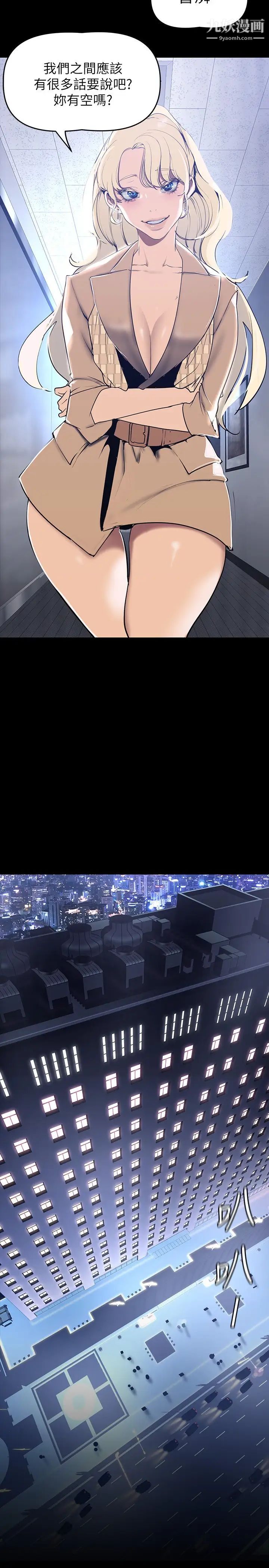 美麗新世界第142話-妳送我回來就是要這個吧?