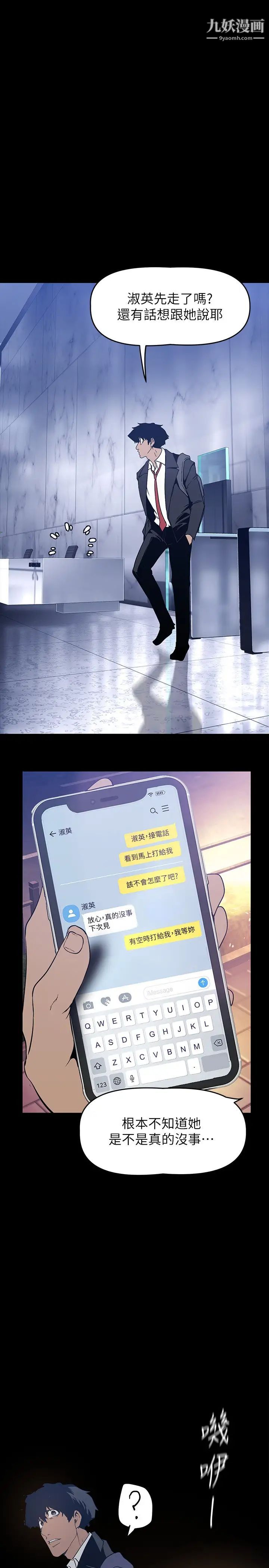 美丽新世界第142话-妳送我回来就是要这个吧?