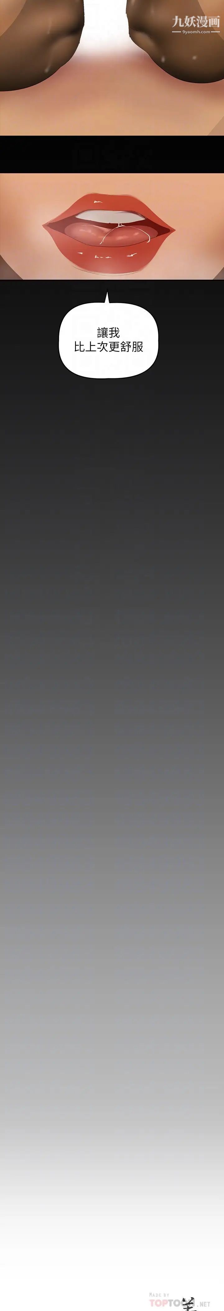 美丽新世界第143话-让我比上次更舒服