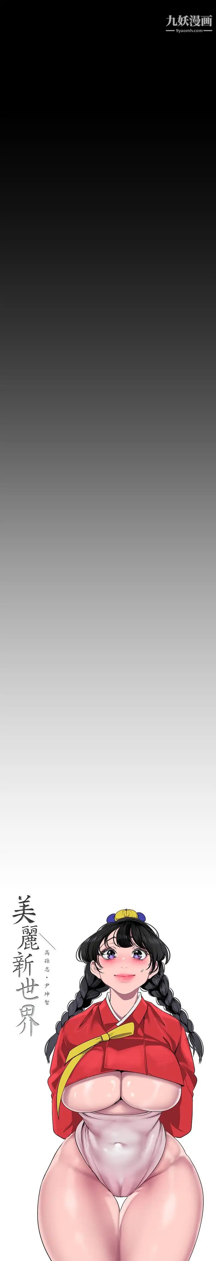 美丽新世界第144话-求你射进来,葛格…