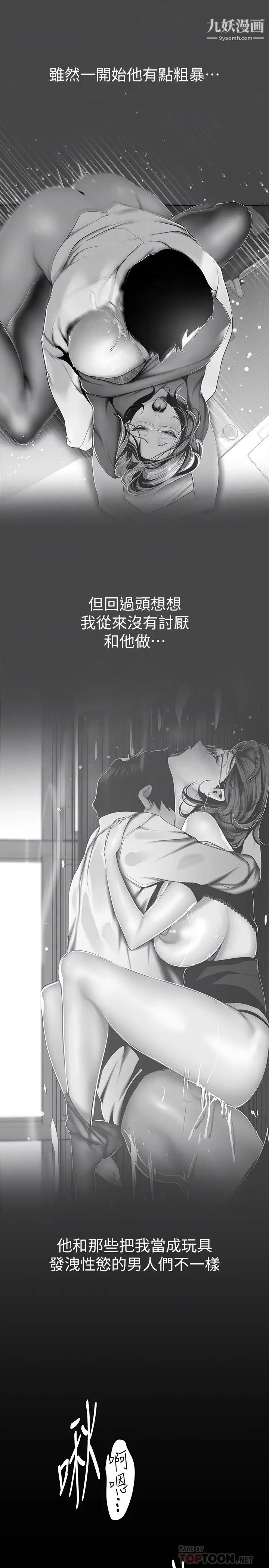 美丽新世界第144话-求你射进来,葛格…