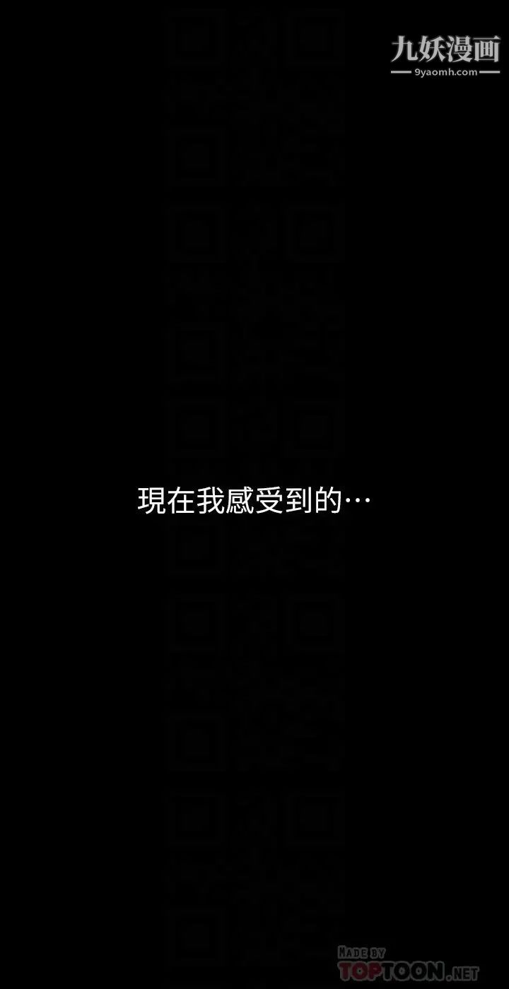 美丽新世界第144话-求你射进来，葛格…