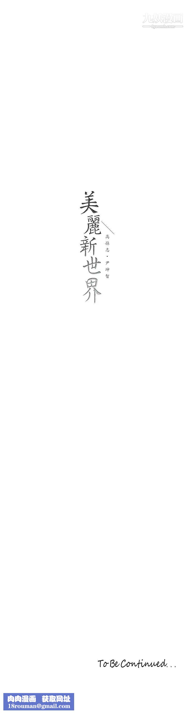 美丽新世界第145话-刺激男性的淫荡耳语