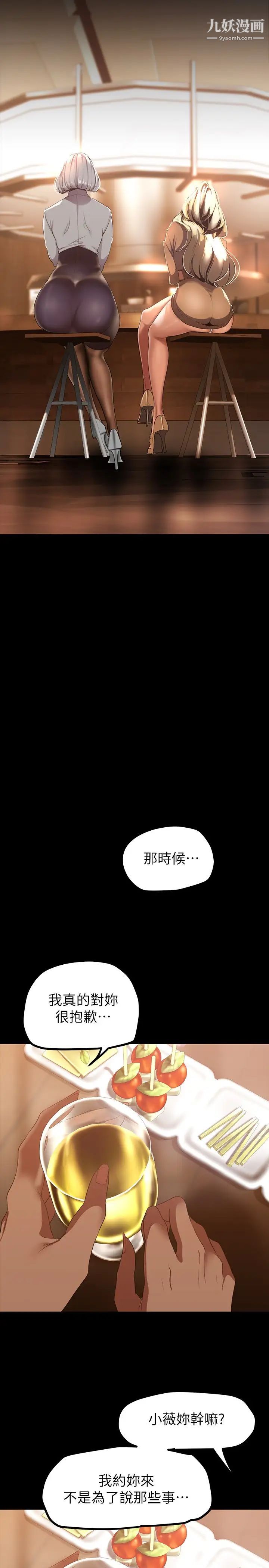 美丽新世界第146话-越嫉妒就越兴奋