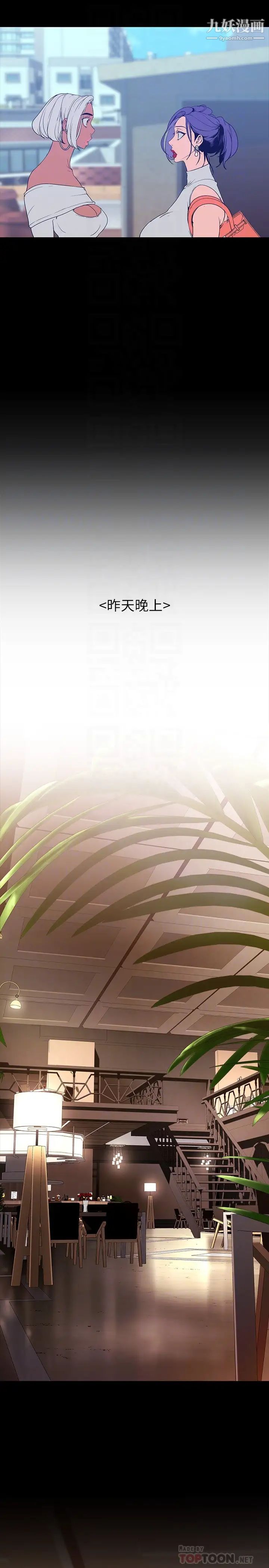 美丽新世界第146话-越嫉妒就越兴奋