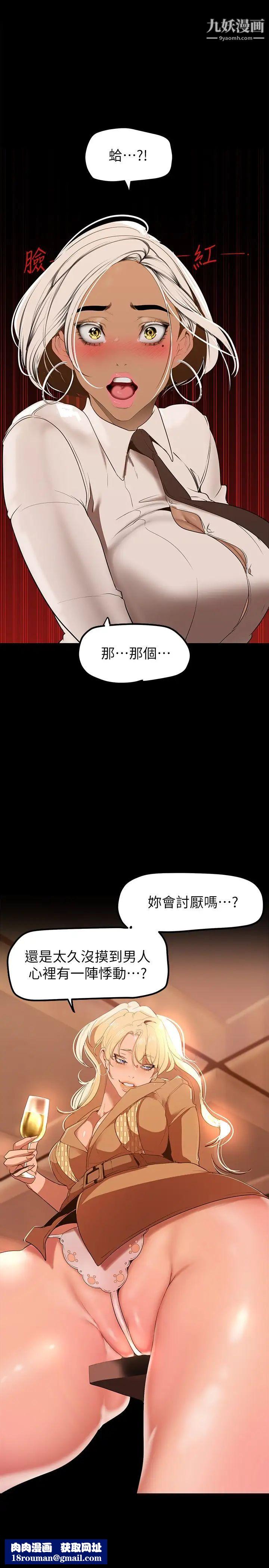 美丽新世界第146话-越嫉妒就越兴奋