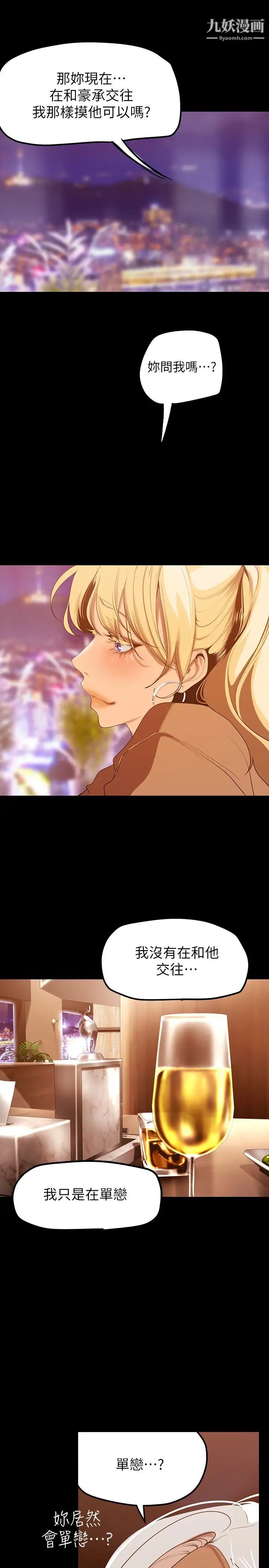 美丽新世界第146话-越嫉妒就越兴奋