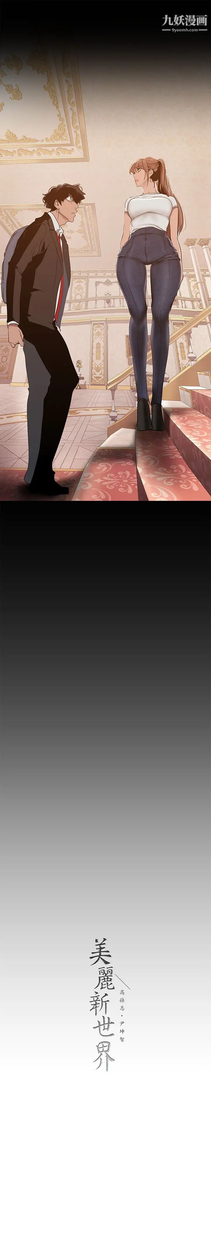 美丽新世界第146话-越嫉妒就越兴奋