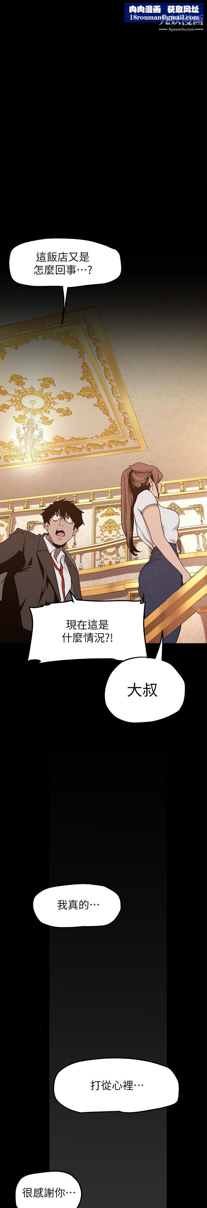 美丽新世界第147话-喝完酒，要去那边吗