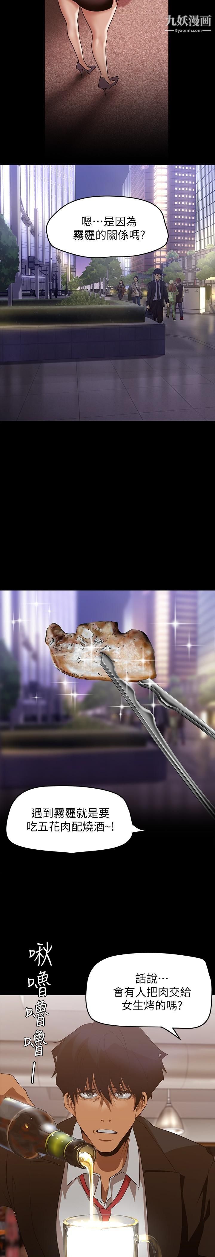 美丽新世界第147话-喝完酒，要去那边吗