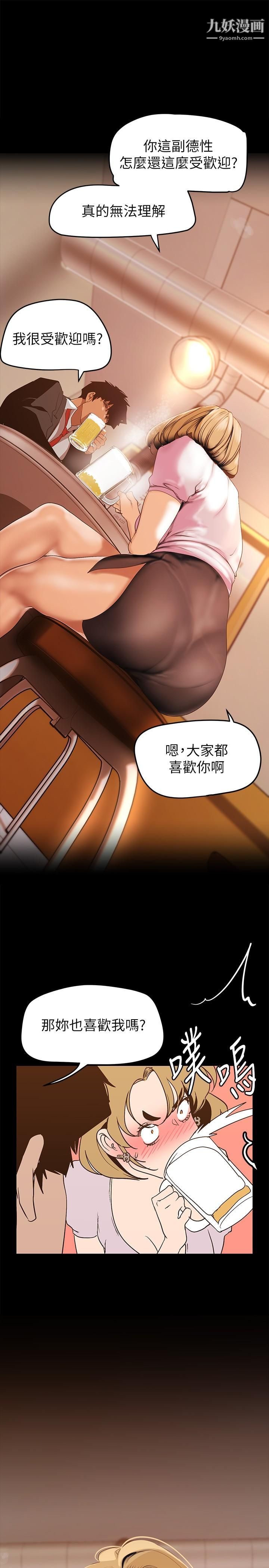 美丽新世界第147话-喝完酒，要去那边吗