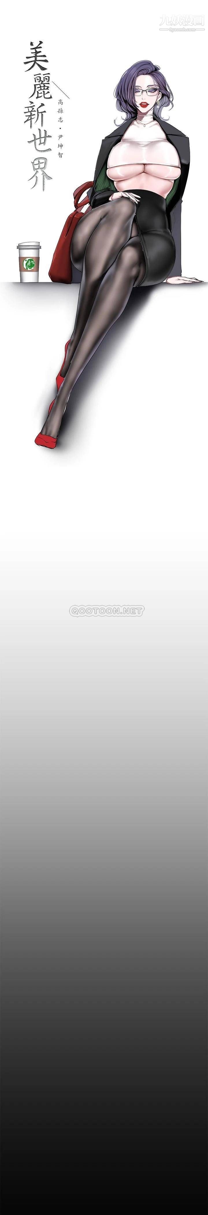 美丽新世界第149话-你要吃我吃整夜吗?