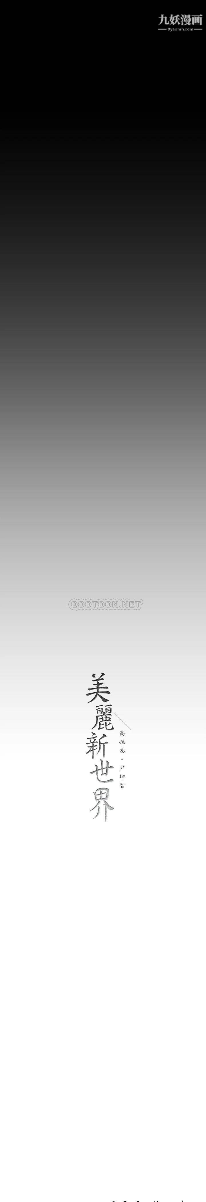 美丽新世界第149话-你要吃我吃整夜吗?