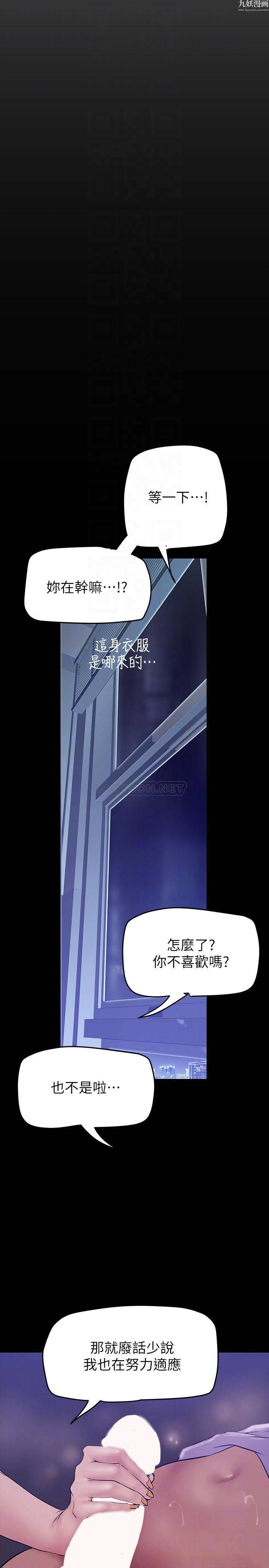 美丽新世界第152话-用肉棒针教训调皮护理师