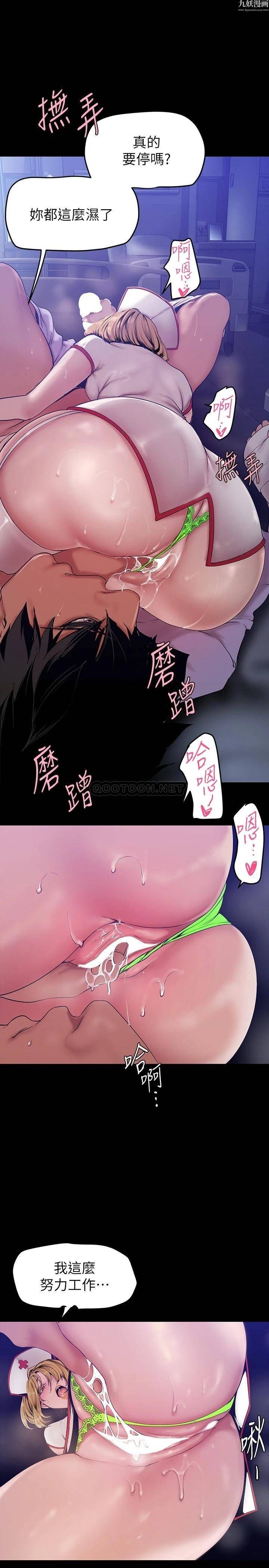 美麗新世界第152話-用肉棒針教訓調皮護理師