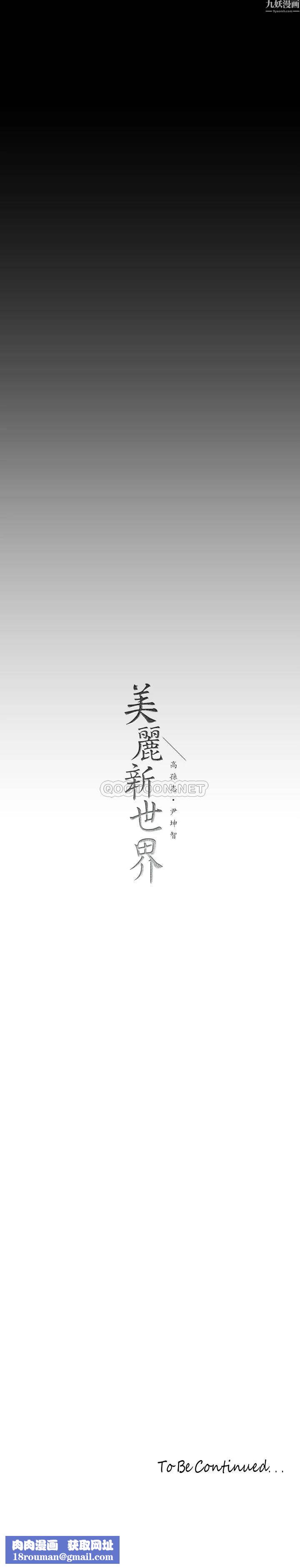 美麗新世界第152話-用肉棒針教訓調皮護理師