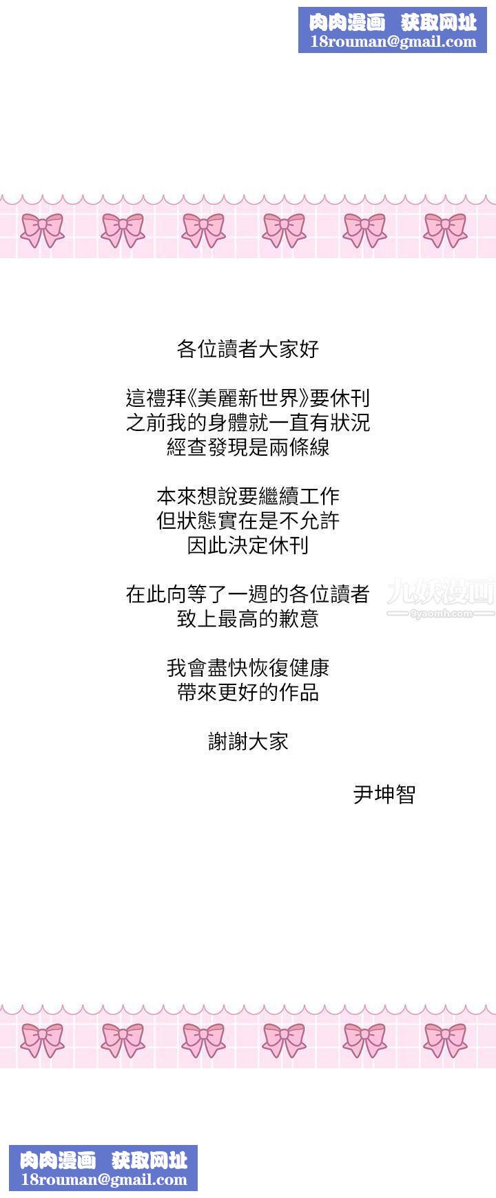 美丽新世界休刊公告0