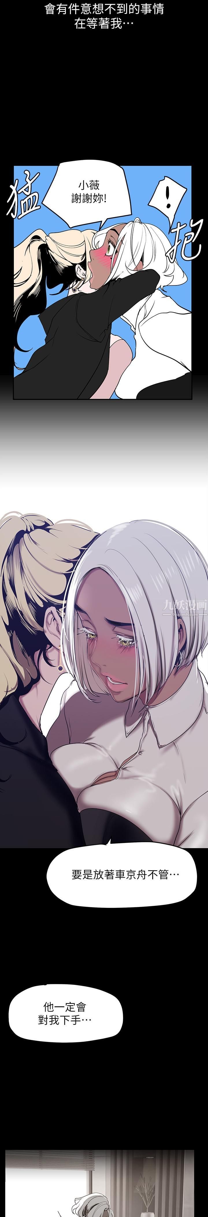 美麗新世界第154話-安小薇課長大膽的提議