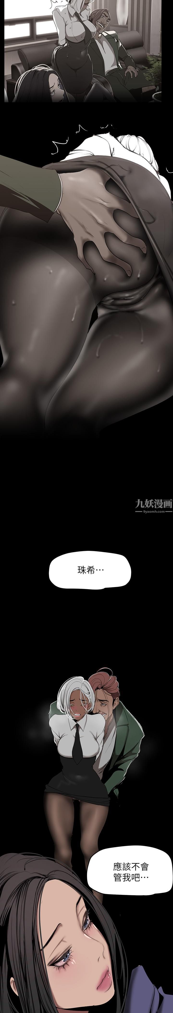 美麗新世界第154話-安小薇課長大膽的提議