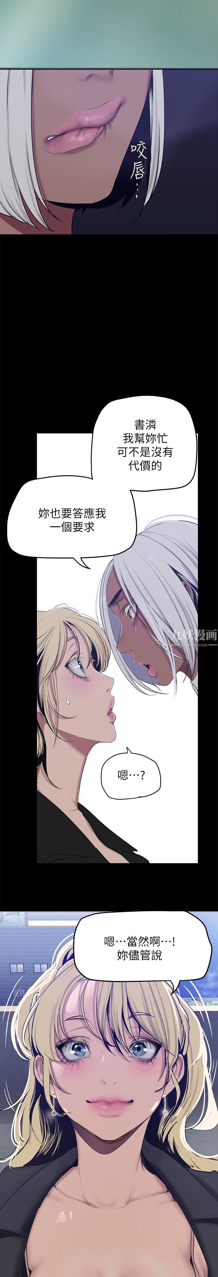 美丽新世界第154话-安小薇课长大胆的提议