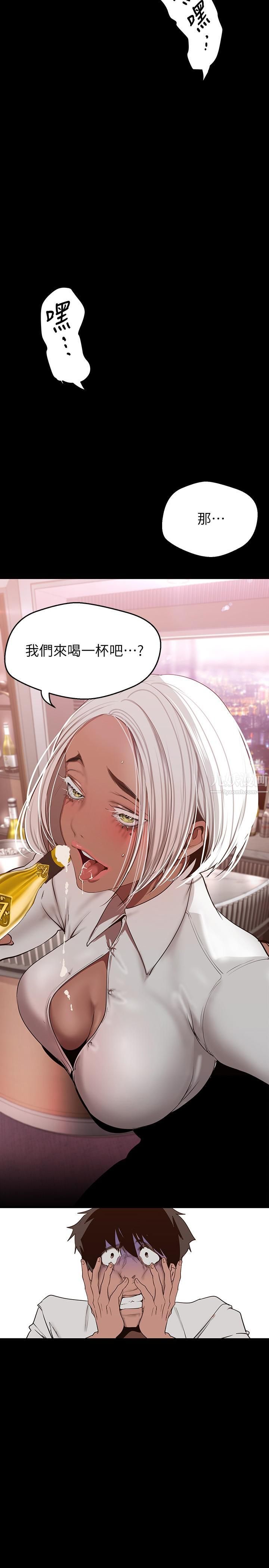 美丽新世界第156话-过火的玩笑