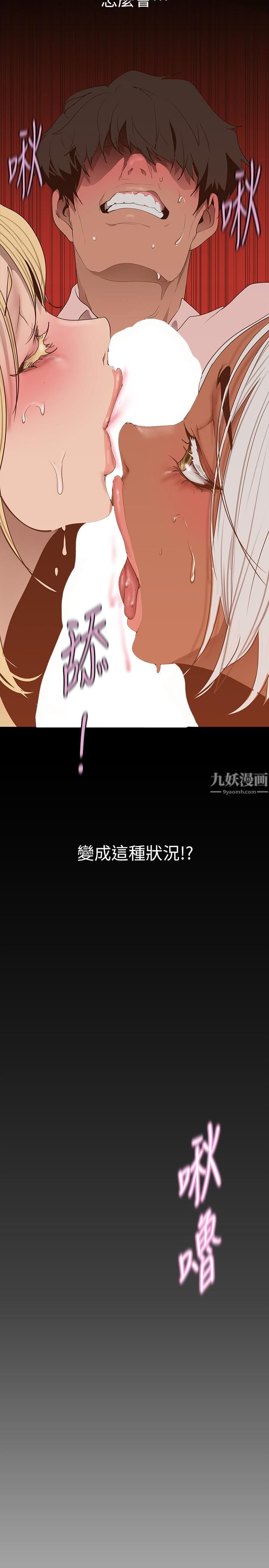 美麗新世界第157話-兩位美女上司性慾爆發