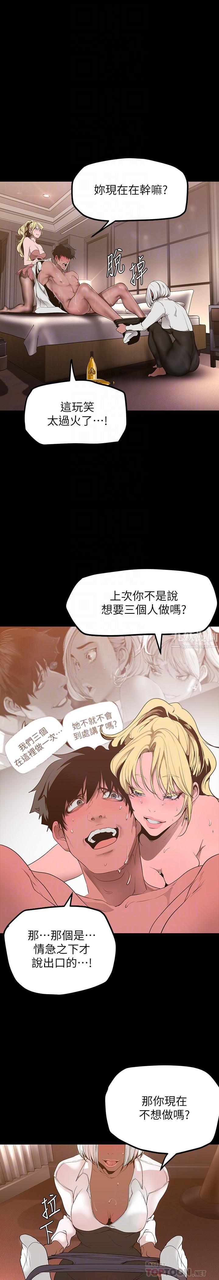 美麗新世界第157話-兩位美女上司性慾爆發