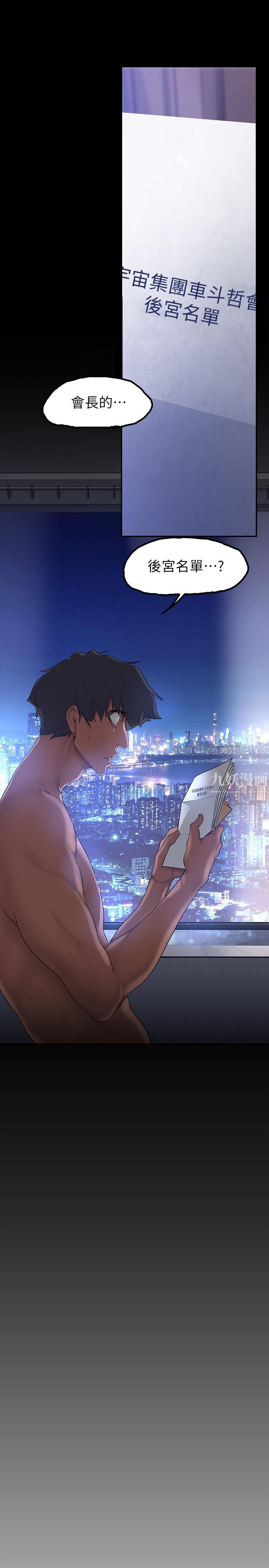 美丽新世界第159话-连续灌满两个人