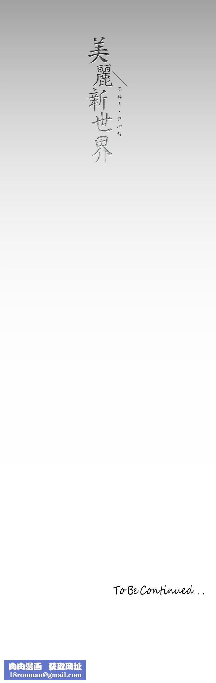 美丽新世界第159话-连续灌满两个人