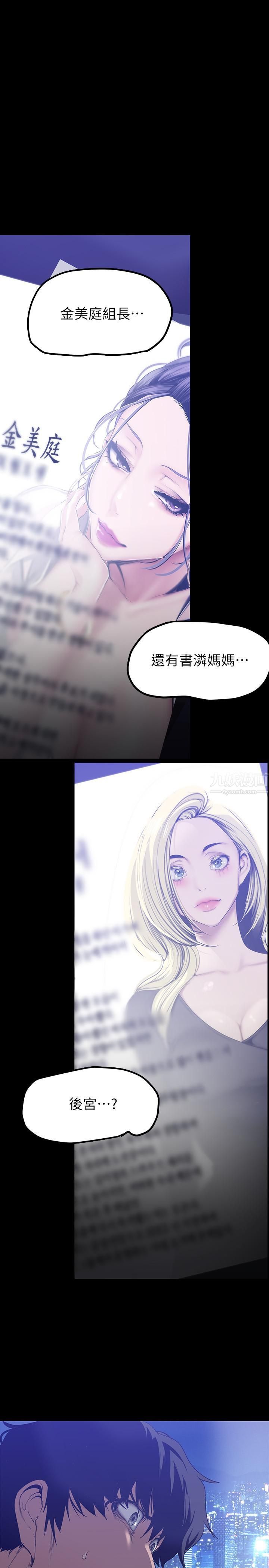 美丽新世界第160话-为瞭取悦会长而存在的团体