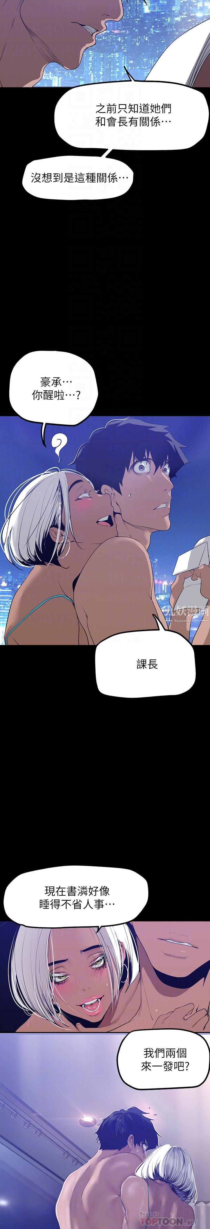 美丽新世界第160话-为瞭取悦会长而存在的团体