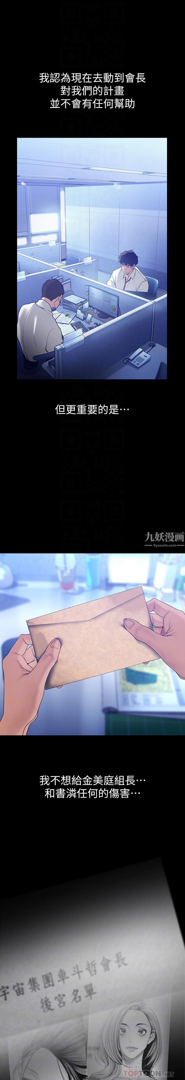 美丽新世界第160话-为瞭取悦会长而存在的团体