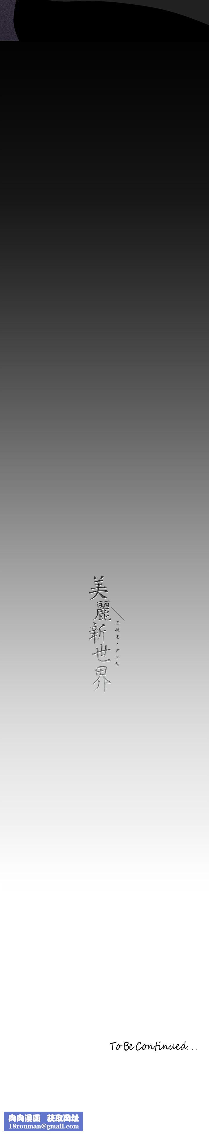 美丽新世界第160话-为瞭取悦会长而存在的团体