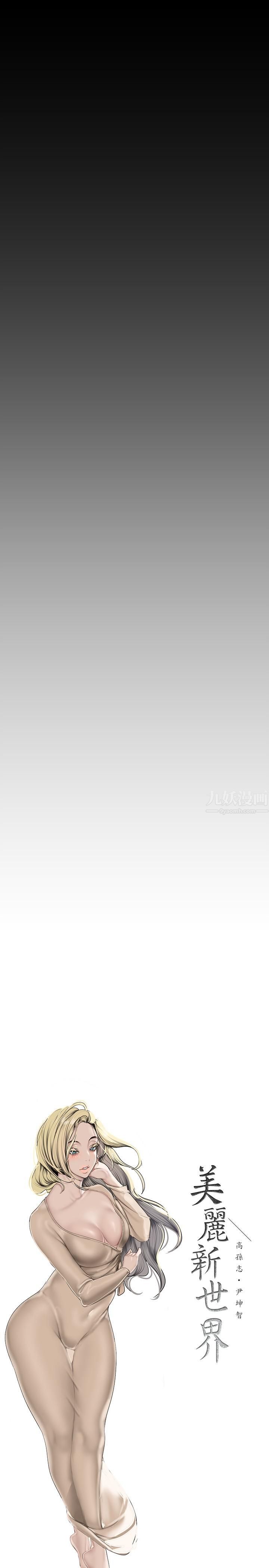 美麗新世界第161話-我能去找別的男人嗎?