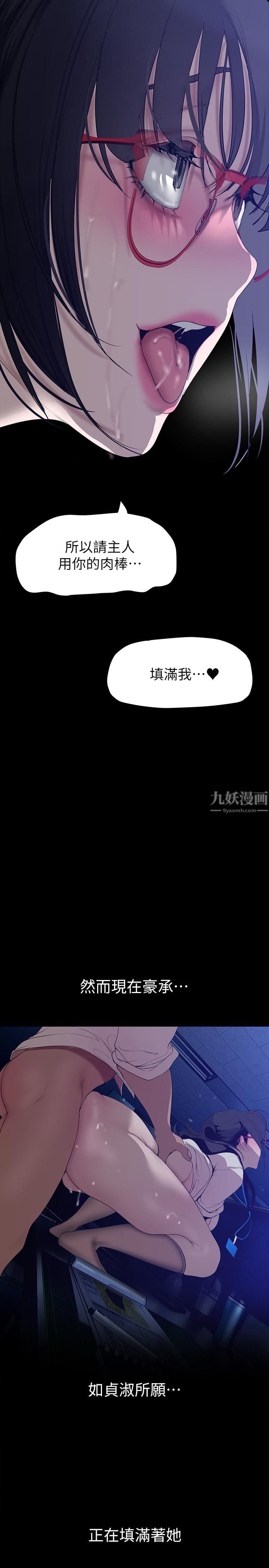 美麗新世界第163話-讓前男友看看主人有多勐