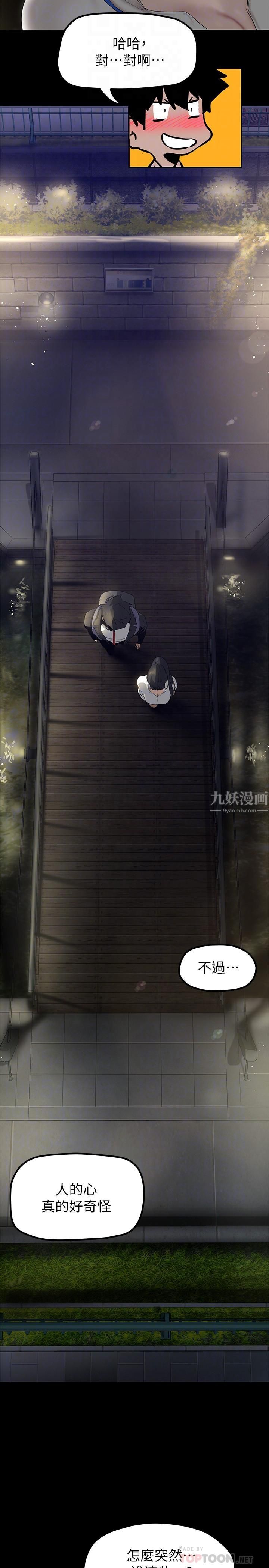 美麗新世界第164話-主管的秘密請求