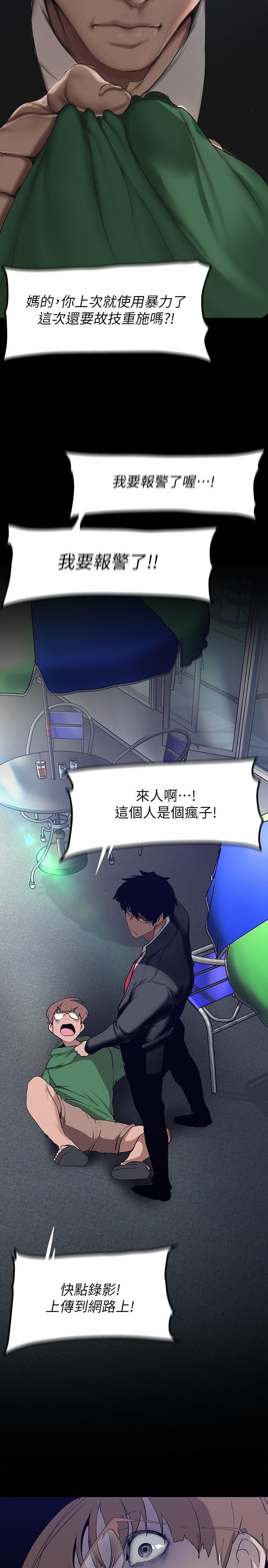 美丽新世界第165话-抢来的东西最美味